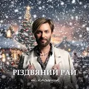 El Кравчук
